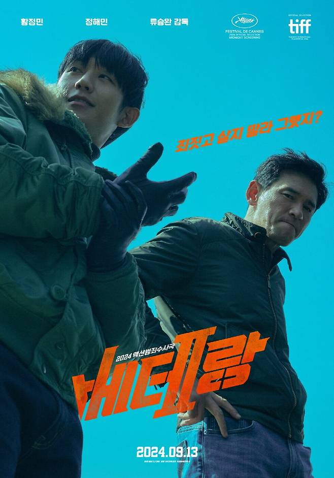 '베테랑2' 포스터. /뉴스1