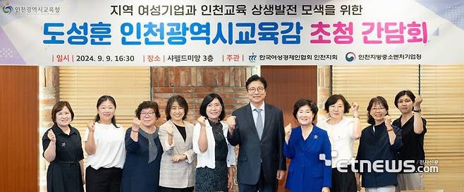 도성훈 인천시교육감(오른쪽 다섯 번째)이 최근 샤펠드미앙에서 한국여성경제인협회 인천지회와 소통간담회를 갖고 기념 촬영했다.