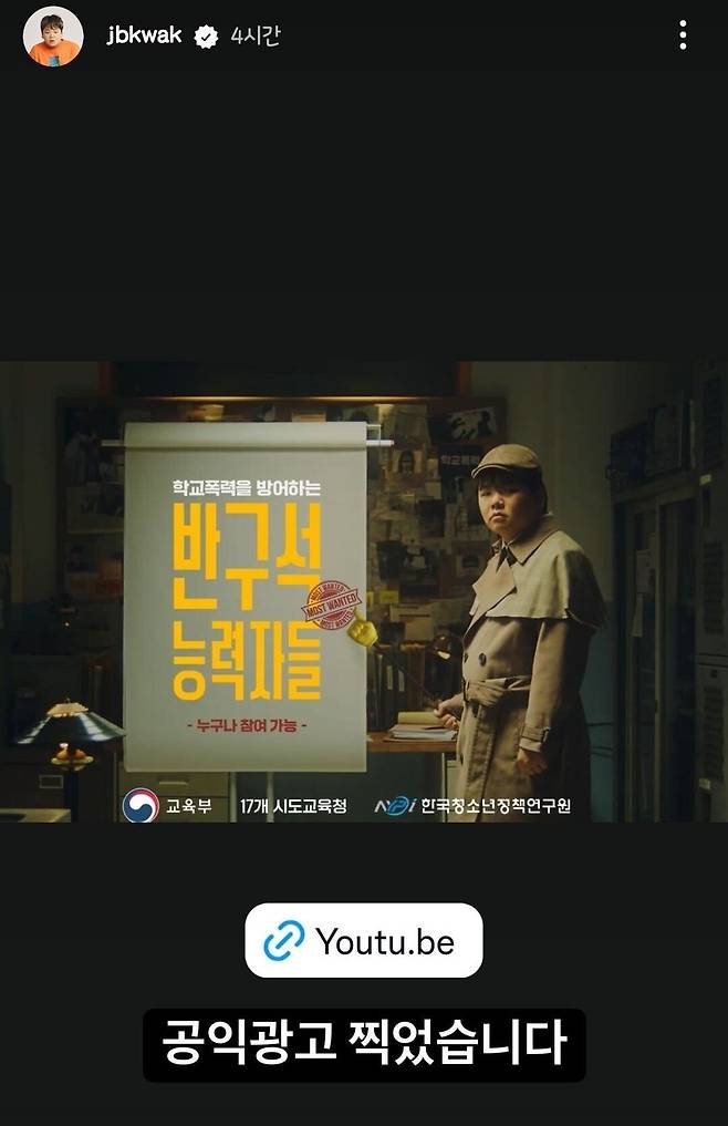 Screenshot_20240913_200937_Instagram.jpg [교육부] 학교폭력 피해자였던 곽튜브, 마침내 학교폭력 예방캠페인 광고까지 촬영함.MP4