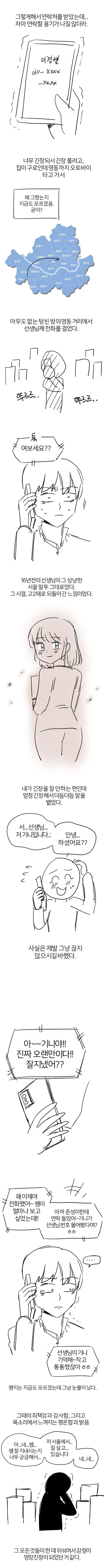 image.png 좋은 선생님은 모든 학생을 기억한다.manhwa