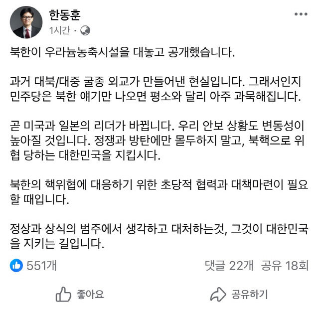 ▲ 한동훈 페이스북