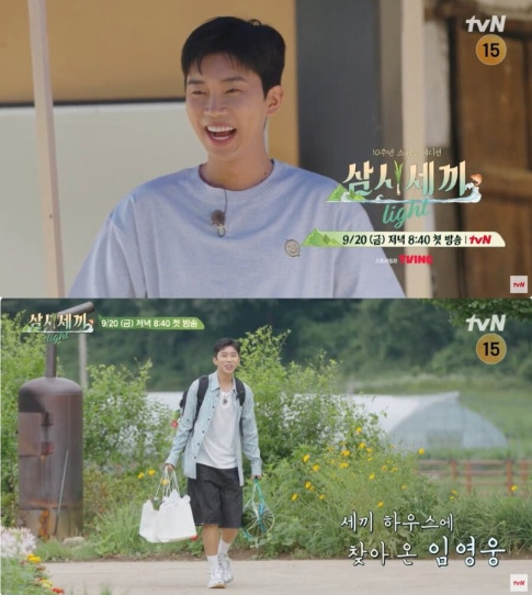 가수 임영웅이 차승원, 유해진 출연 tvN 예능프로그램 '삼시세끼 Light'에 출연했다./사진=유튜브 채널 '채널십오야'