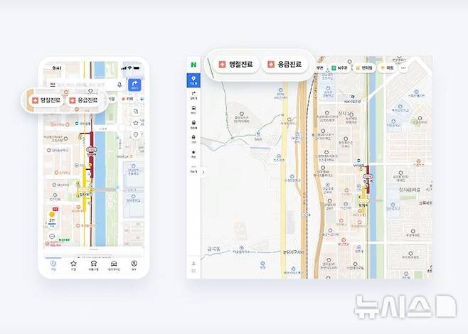 [서울=뉴시스] 네이버가 지도 앱에 추석 연휴 기간 운영하는 병원 정보를 알려주는 '명절진료', '응급진료' 탭을 신설했다. (사진=네이버 제공)
