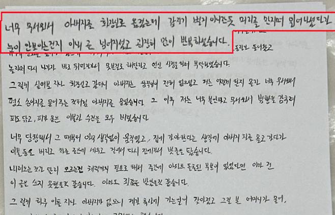 김민국 씨가 가족에게 보낸 편지 일부. 유족 측 제공