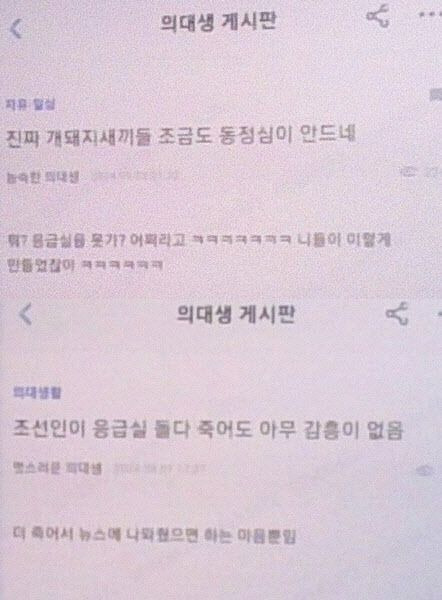 의대생만 가입이 가능한 커뮤니티에 국민들이 더 죽어야 한다는 취지의 글들이 다수 올라 충격을 주고 있다. 온라인 커뮤니티 캡처