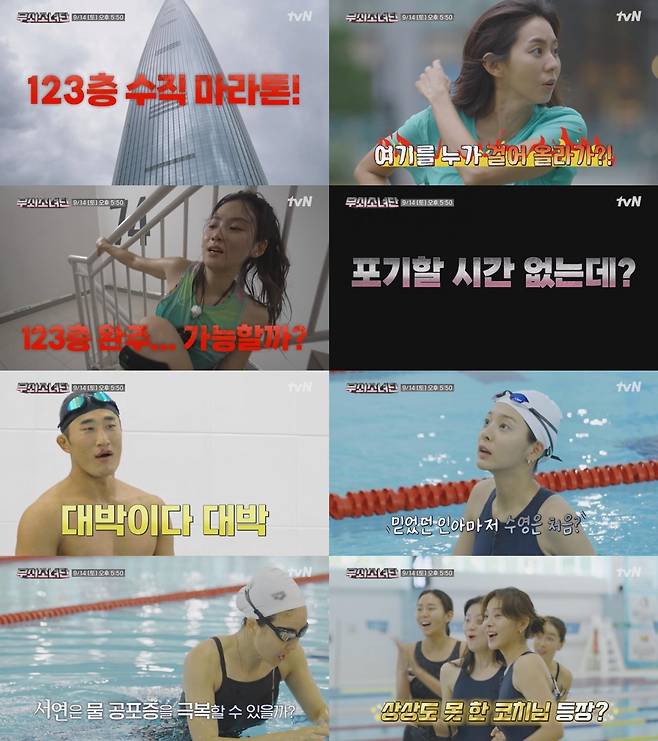 사진 출처: tvN 〈무쇠소녀단〉 예고 영상 캡처