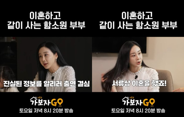 가보자GO 함소원 / 사진=MBN 유튜브 채널