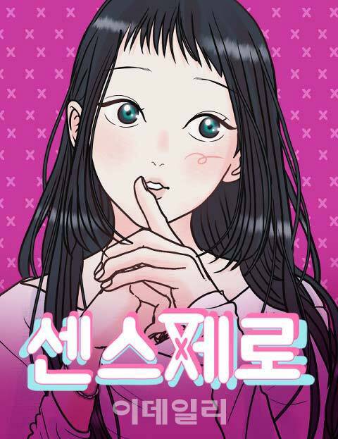 (이미지=네이버웹툰)