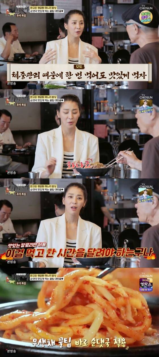 TV조선 '식객 허영만의 백반기행'