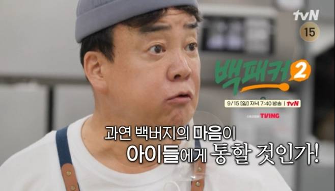 '백패커2' 백종원, 백버지 메뉴는? tvN 