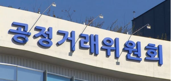 공정거래위원회 전경. /연합뉴스