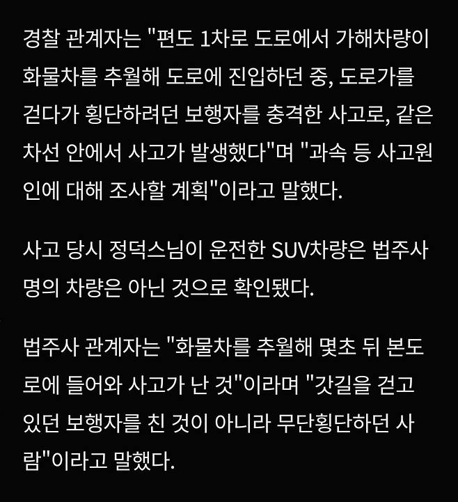 Screenshot_20240915_205641_Samsung Internet.jpg 법주사 주지스님이 무단횡단하던 사람 교통사고로 사망