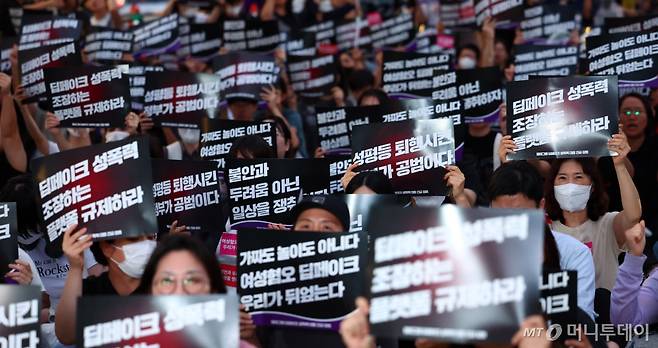[서울=뉴시스] 전신 기자 = 6일 서울 종로구 보신각 앞에서 여성·인권·시민단체 회원들이 텔레그램 딥페이크 성폭력 대응 긴급 집회를 하고 있다. 2024.09.06.  /사진=전신