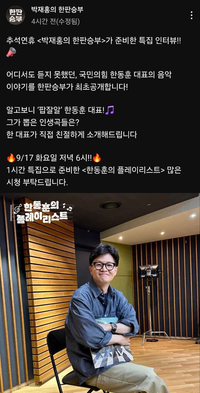 CBS '박재홍의 한판승부' 공식 SNS