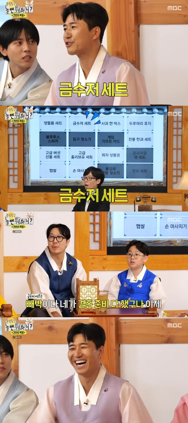 MBC ‘놀면 뭐하니?’ 캡처