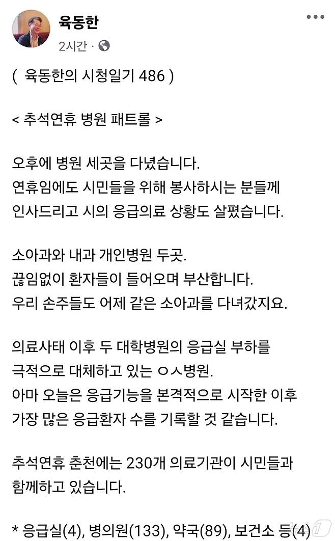 육동한 춘천시장, 의료 현장 방문 소감.(육 시장 SNS 캡처)