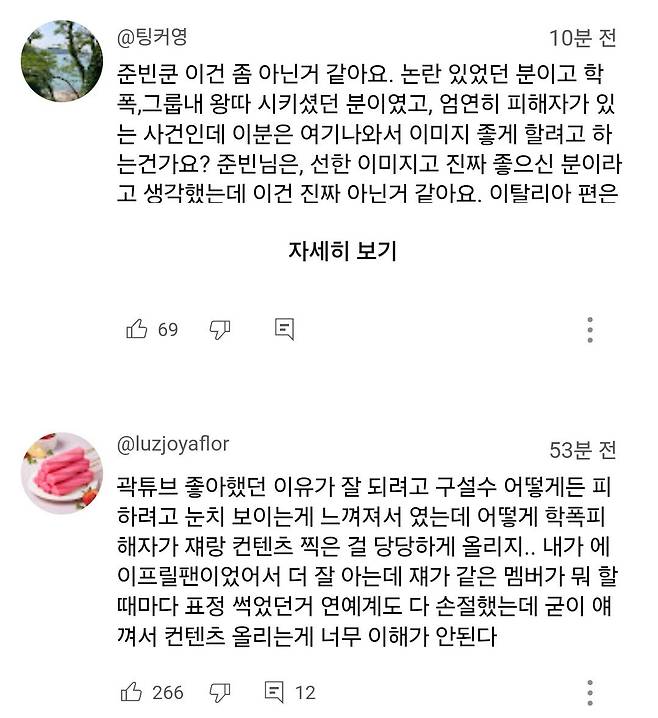 곽튜브x이나은 영상  댓글 곱창난후 영상 내림