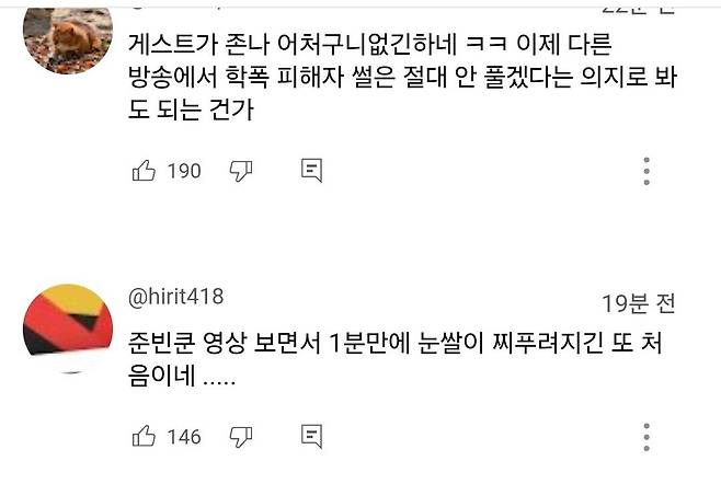 곽튜브x이나은 영상  댓글 곱창난후 영상 내림