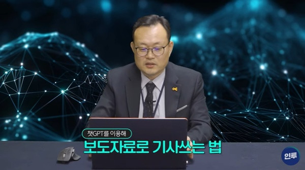 ▲ 김갑봉 인천투데이 편집국장이 지난 1월 인천투데이 AI 기자인 인투아이 기자로 기사쓰는 방법을 설명하고 있다. 사진=인천투데이 유튜브 '인투TV' 갈무리