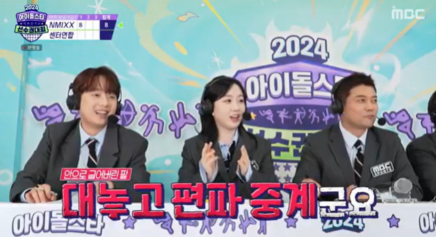 MBC ‘2024 추석특집 아이돌스타 선수권대회’ 캡처