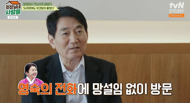 tvN STORY ‘회장님네 사람들’ 캡처