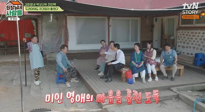 tvN STORY ‘회장님네 사람들’ 캡처