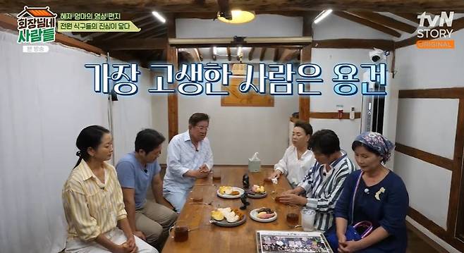 tvN STORY ‘회장님네 사람들’ 캡처