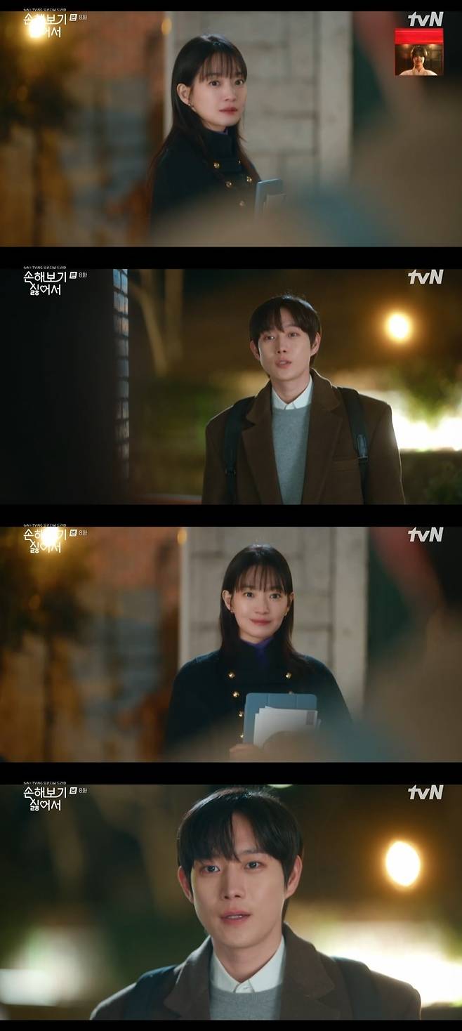 tvN '손해 보기 싫어서' 캡처