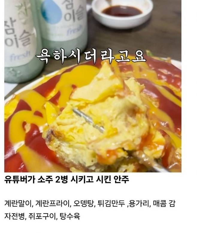 술집 먹방 유튜버가 주문한 메뉴[이미지출처=온라인 커뮤니티 캡처]