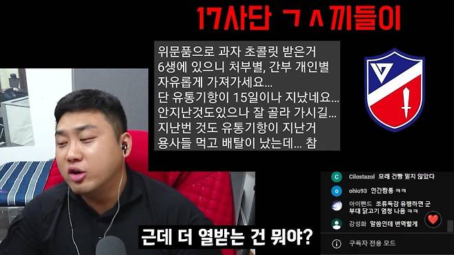 부하들에게 과자 짬처리 한 꿈의 '17사단' 2-18 screenshot.jpg 군부대에 위문품으로 \'먹는 거\' 보내면 안되는 이유