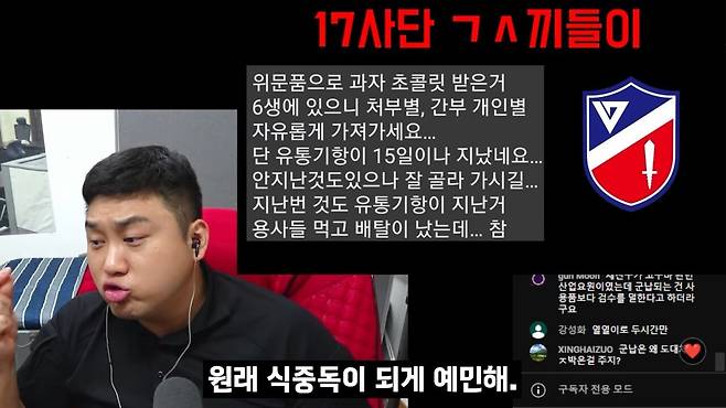 부하들에게 과자 짬처리 한 꿈의 '17사단' 2-36 screenshot.jpg 군부대에 위문품으로 \'먹는 거\' 보내면 안되는 이유