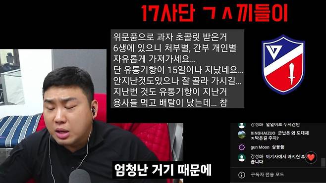 부하들에게 과자 짬처리 한 꿈의 '17사단' 2-39 screenshot (1).jpg 군부대에 위문품으로 \'먹는 거\' 보내면 안되는 이유