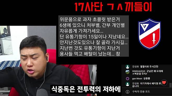 부하들에게 과자 짬처리 한 꿈의 '17사단' 2-39 screenshot.jpg 군부대에 위문품으로 \'먹는 거\' 보내면 안되는 이유