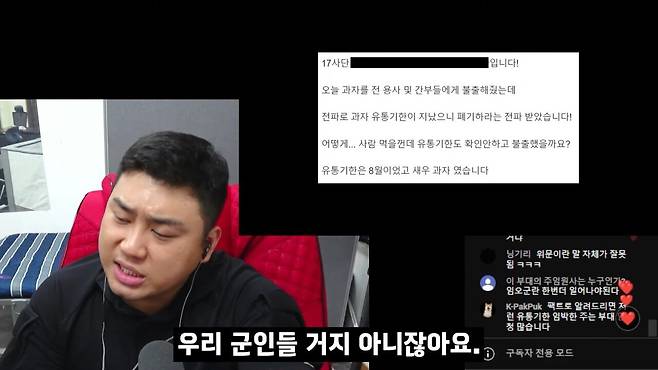 부하들에게 과자 짬처리 한 꿈의 '17사단' 10-29 screenshot.jpg 군부대에 위문품으로 \'먹는 거\' 보내면 안되는 이유