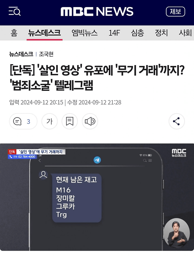 Internet_20240917_193625_1.png MBC 무기거래 단독보도 유튜브 영상 중 이스터에그