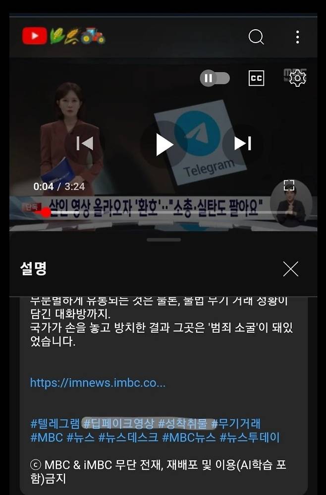 1726569284.jpg MBC 무기거래 단독보도 유튜브 영상 중 이스터에그