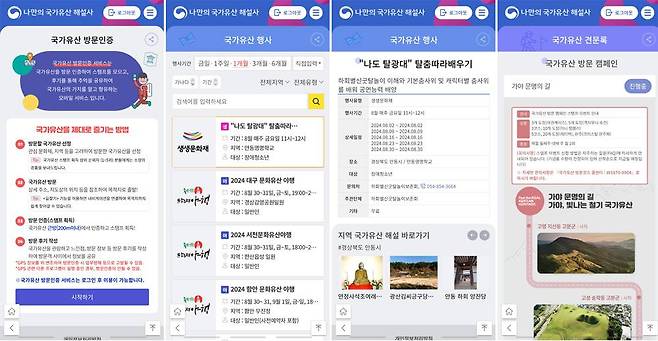 회원가입 후 국가유산 방문인증, 방문 캠페인 등도 참여할 수 있다 / 출처=IT동아