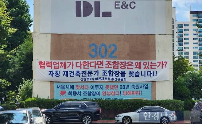 서울 서초구 잠원동 '신반포7차'에 조합을 지지하는 현수막과 비판하는 현수막이 붙어 있다. 사진=오세성 한경닷컴 기자