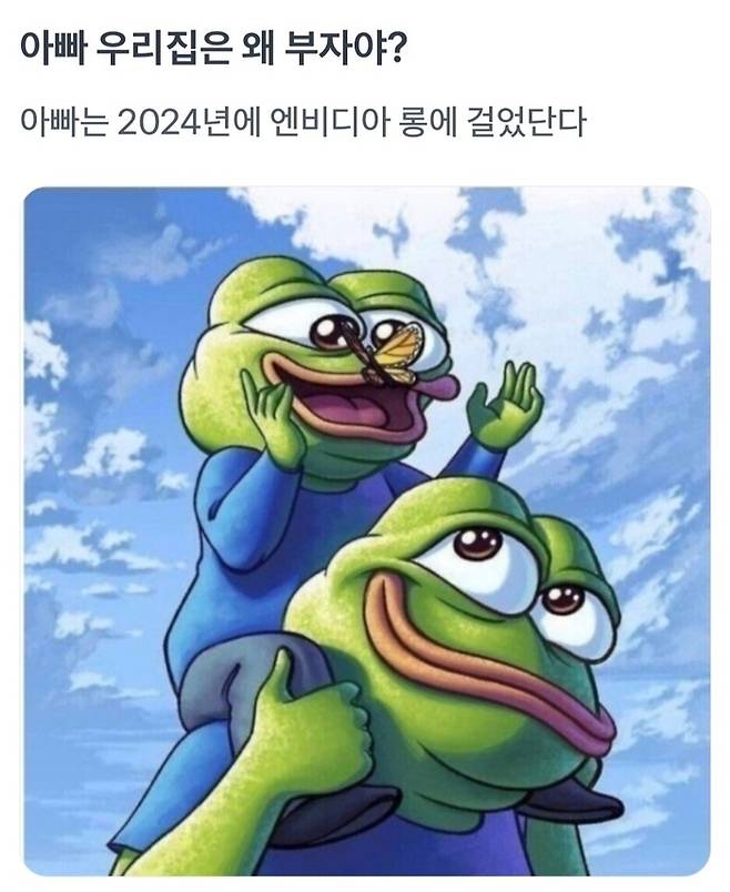 올해 주가가 치솟은 미국 반도체기업 엔비디아 주식과 관련해 인터넷 상에는 다양한 유머 ‘짤’들이 돌고 있다.