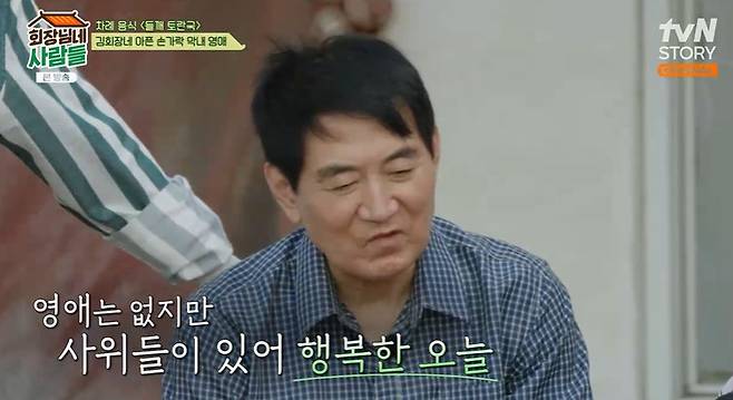 tvN STORY ‘회장님네 사람들’ 캡처