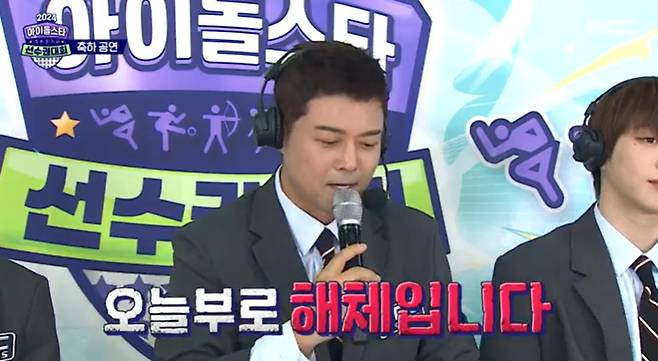 MBC ‘2024 추석특집 아이돌스타 선수권대회’ 캡처