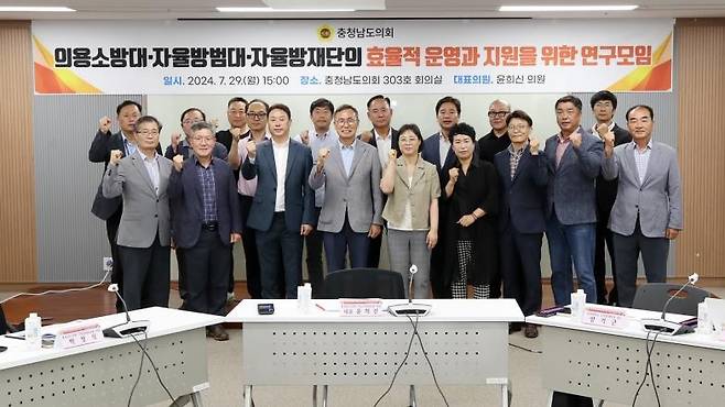 의용소방대·자율방범대·자율방재단 효율적 운영을 위한 연구모임 [충남도의회 제공. 재판매 및 DB 금지]