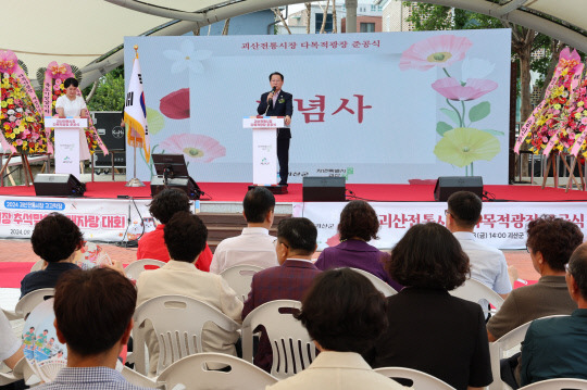 괴산군은 지난 13일 괴산읍 동부리 일원에서 괴산시장 다목적광장 준공식을 개최했다. 송인헌 군수가 축사를 하는 모습  사진=괴산군 제공