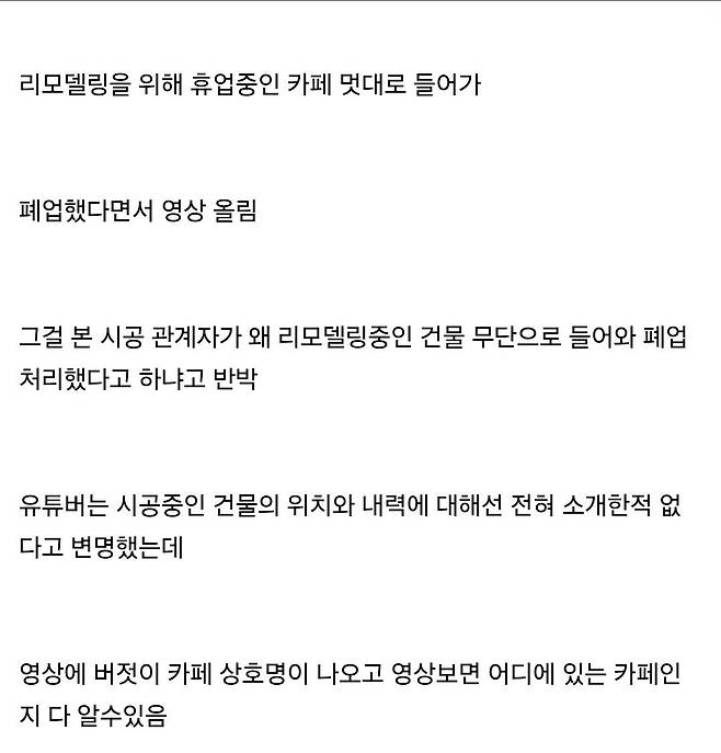 스압)리모델링중인 카페를 폐업했다고 소개한 유튜버ㄷㄷ