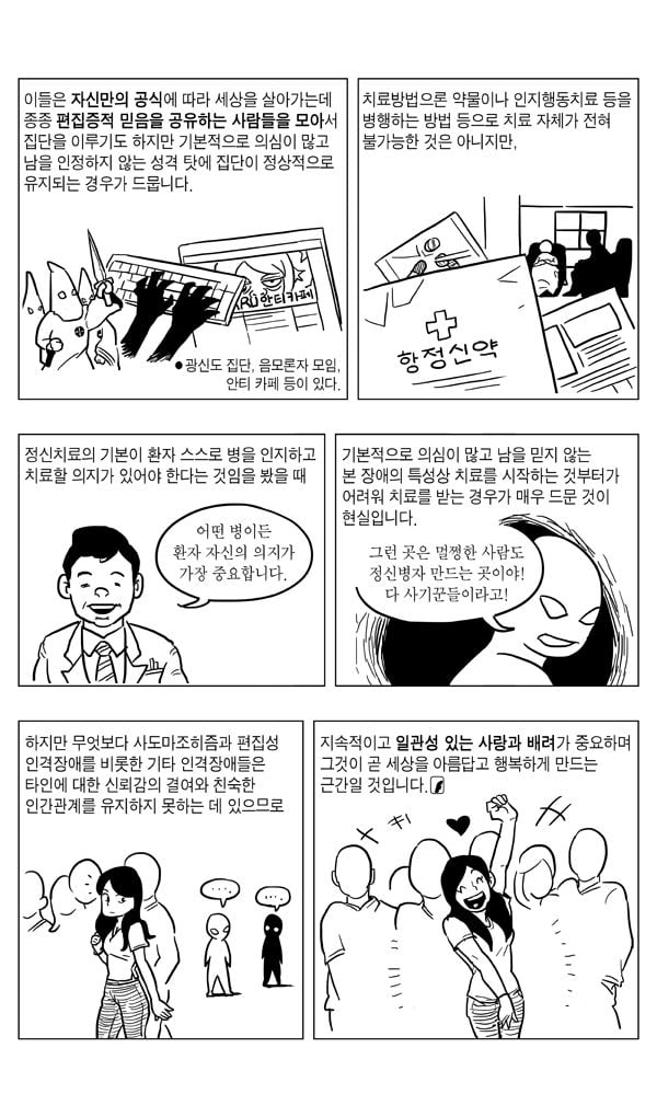 image.png 사도마조히즘과 편집성 인격장애.manhwa