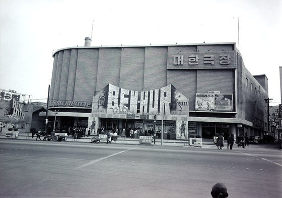 서울 충무로 대한극장의 1960년대 모습. 초유 흥행을 거둔 할리우드 대작 '벤허' 간판이 걸려 있다. 사진 대한극장