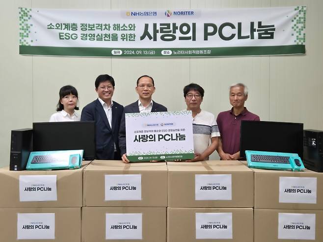 13일 경기도 부천시 소재 노리터사회적협동조합 사무실에서 열린 사랑의 PC나눔 행사에서 박병규 농협은행 수석부행장(좌측 세 번째)과 허상철 노리터사회적협동조합 이사(좌측 네 번째)를 비롯한 관계자들이 기념촬영을 하고 있다. /사진제공=NH농협은행