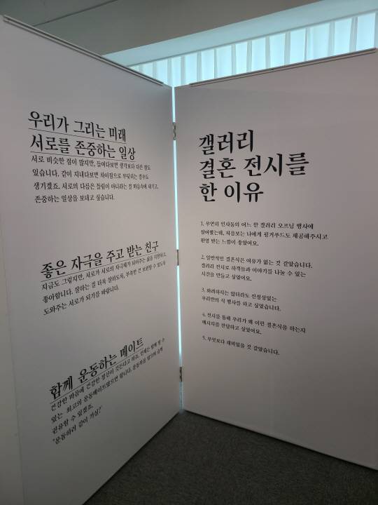 박천희 씨와 김세린 씨가 결혼 전시회에서 서로에 대한 감정과 결혼 전시회를 연 이유를 설명한 부분. 박천희 씨 제공.