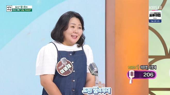 KBS 1TV ‘아침마당’ 캡처