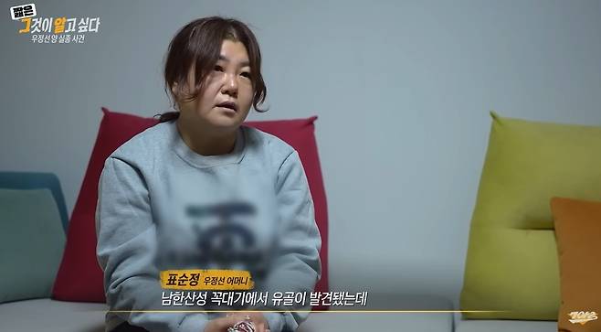 (우정선 양의 어머니, sbs '그것이 알고 싶다' 갈무리)